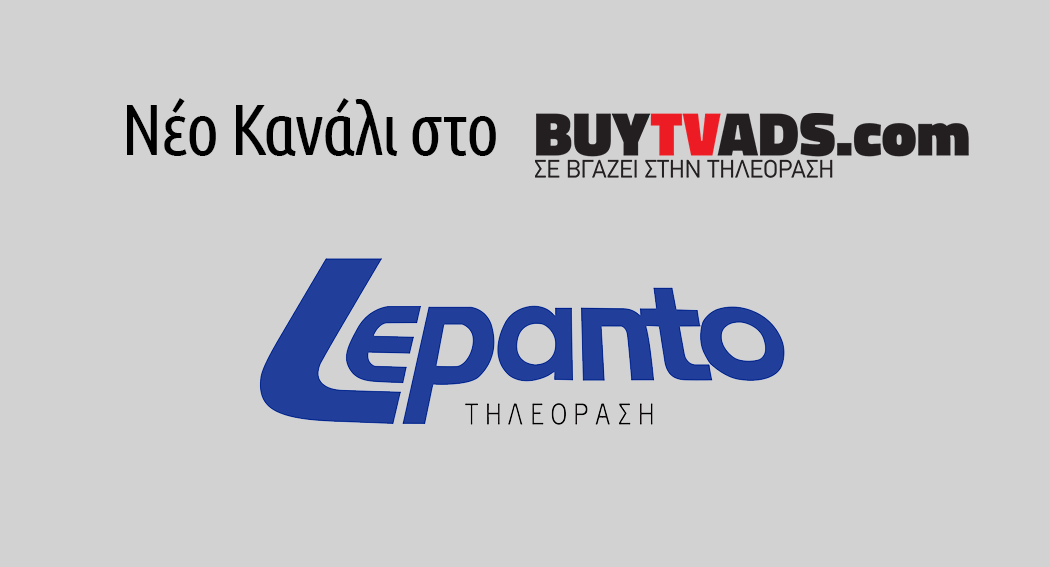 Το LEPANTO TV στο δίκτυο του Blog